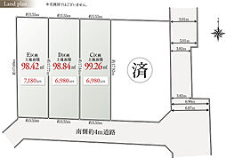 立野町の売地　限定3区画