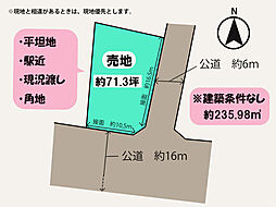 徳力1丁目、売地