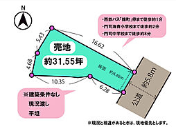 門司区錦町、売地