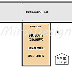 宇治市開町　建築条件無し　売土地
