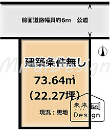 城陽市平川広田　建築条件無し　売土地