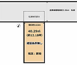 宇治市小倉町山際　建築条件無し　売土地