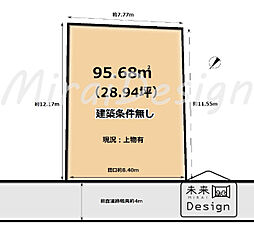 宇治市広野町大開　建築条件無し　売土地