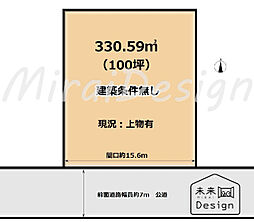 宇治市広野町桐生谷　建築条件無し　売土地