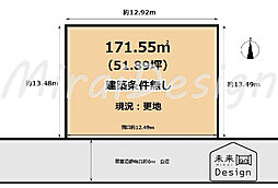 宇治市南陵町1丁目　建築条件無し　売土地