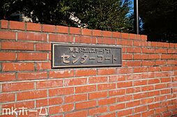 東急ドエル・ステージ21センターコート弐番館