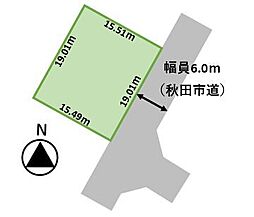 秋田市御野場5丁目　土地