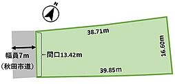 秋田市牛島東5丁目　土地