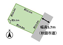 秋田市南通築地　土地