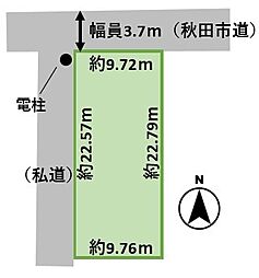 秋田市川元むつみ町　土地