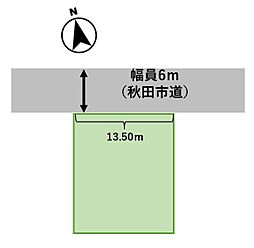 秋田市桜ガ丘3丁目　土地