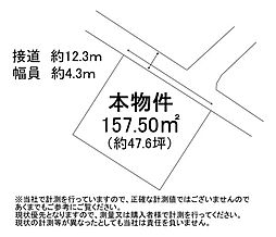 条件付売土地　福津市津屋崎1丁目