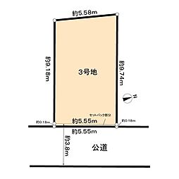 川崎市中原区中丸子　3号地