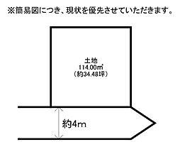 鳴竹一丁目14番土地