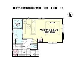 祇園一丁目新築戸建1号棟　2期