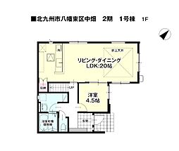 中畑二丁目新築戸建1号棟　2期