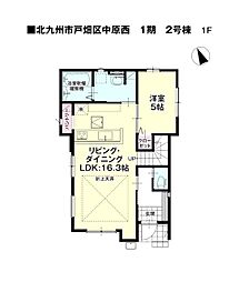 中原西三丁目新築戸建2号棟　1期