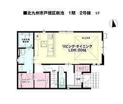 新池二丁目新築戸建2号棟　1期