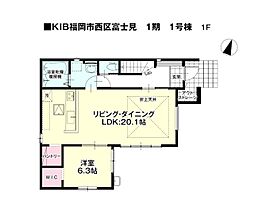 富士見一丁目新築戸建1号棟　1期