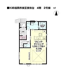 美和台三丁目新築戸建2号棟　4期