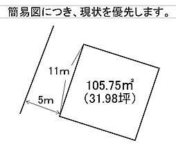 今光一丁目土地