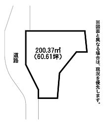 上の原一丁目土地