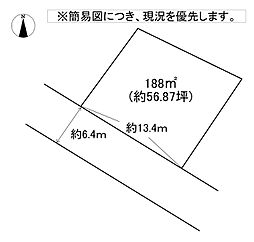 守恒一丁目土地