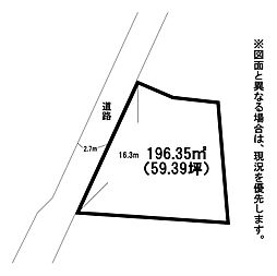 吉志一丁目11番土地