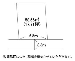 高田一丁目土地