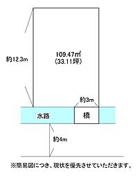 横代北町四丁目13番土地