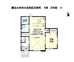 沼南町二丁目新築戸建2号棟　1期