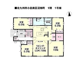 沼南町二丁目新築戸建1号棟　1期