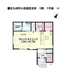 志井二丁目新築戸建1号棟 1期