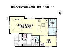 大畠一丁目新築戸建1号棟 2期