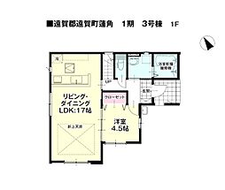 蓮角新築戸建3号棟　1期