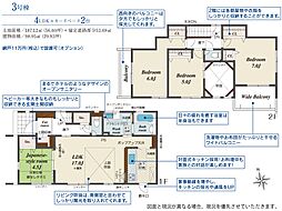 清田一丁目新築戸建3号棟　1期