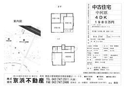 中河原中古戸建