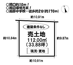 西塚町1丁目　売土地