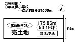 南大通3丁目　売土地