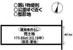 南大通3丁目　売土地