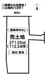 字奥井道　売土地