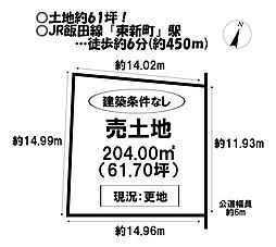 城北1丁目　売土地
