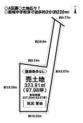 売土地　新城市字札木　全2区画