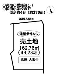 国府町下河原　売土地