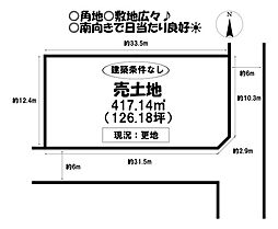 売土地　長沢町大覚