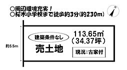 売土地　桜木通5丁目