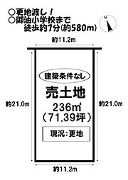 売土地　御油町栗木山