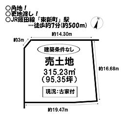 売土地　新城市平井字原