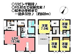 新築戸建　東曙町