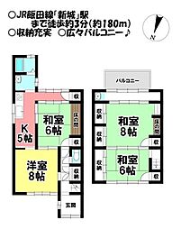 中古戸建　新城市字町並